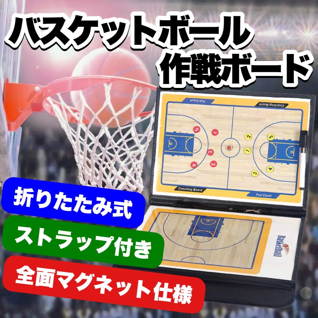 Amazon | Global 【 2024年度版 作戦ボード 】 バスケットボール 最新